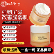 同仁堂舒緩輕柔修護乳霜50g修護肌膚紅血絲敏感增強角質(zhì)層耐受力男女