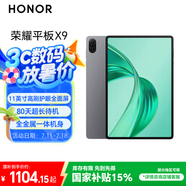 榮耀平板X(qián)9【國(guó)家補(bǔ)貼】11英寸平板電腦8+256GB高刷護(hù)眼屏 80天超長(zhǎng)待機(jī) 全金屬一體機(jī)身星空灰