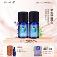 Oshadhi薰衣草精油5ml+茶樹精油5ml套裝單方精油面部護(hù)膚油生日禮物