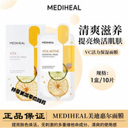 美迪惠爾可萊絲原裝進口水庫高效面膜貼盒裝所有膚質(zhì)可用 維C2.0改善粗糙暗沉10片/盒
