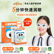 炯小炯兒童護眼貼葉黃素冷敷眼貼滋養舒緩眼疲勞視力學(xué)生通用10對/盒