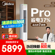 美的空調 3匹 酷省電Pro 家電國家補貼 新一級能效 客廳空調省電變頻 空調柜機立式 KFR-72LW/N8KS1-1P