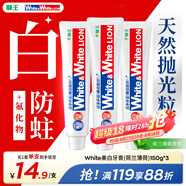 獅王（Lion）Whitewhite進(jìn)口美白牙膏荷蘭薄荷150g×3胖東來(lái)同款大白管去黃