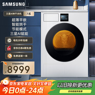 三星（SAMSUNG）AI神干衣機7系 11KG全自動滾筒熱泵烘干機蒸汽除菌速烘大容量超薄嵌入 白 DV11DBL4A0GNSC