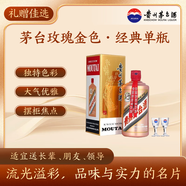 茅臺顏色系列 玫瑰金色 醬香型白酒 53度 500ml 單瓶裝【熱門(mén)商品】