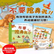 【新華正版】如果你坐的得歪歪扭扭/一年級好習(xí)慣系列 3-6-7歲精裝兒童繪本書3種有效訓(xùn)練讓孩子保持正確坐姿 讓孩子告別趴著寫字 歪歪扭扭 矯正坐姿繪本 不要挖鼻孔！！