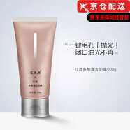 艾束顏珍珠人參美膚膏小分子肽冰肌潤膚水玻色因菁純眼霜護膚品套裝店 紅酒多酚清潔泥膜2支