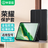 畢亞茲適用2024款榮耀平板Magicpad2保護(hù)套 榮耀平板電腦12.3英寸保護(hù)殼 三折支撐全包防摔 PB534-金剛黑