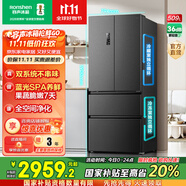 容聲509升法式多門四門風(fēng)冷無霜雙循環(huán)一級(jí)變頻家用母嬰凈味節(jié)能冰箱BCD-509WD18MP 國(guó)家補(bǔ)貼20%