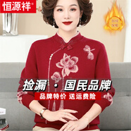 恒源祥新中式媽媽秋冬羊 毛衫加絨加厚毛衣中老年女裝旗袍領(lǐng)保暖打底衫 酒紅色 XL 建議110-120斤
