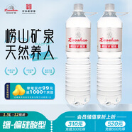 嶗山  中華老字號(hào)鍶-偏硅酸型飲用天然礦泉水1.5L*12瓶 任嘉倫推薦款