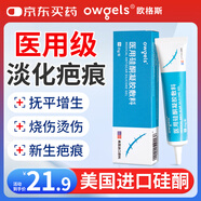 歐格斯醫(yī)用硅酮疤痕凝膠疤痕修復(fù)凝膠醫(yī)用成人兒童疤克剖腹產(chǎn)疤痕膏25g
