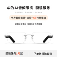 華為（HUAWEI）智能眼鏡 2 無(wú)框光學(xué)鏡 無(wú)線雙耳立體聲/手勢(shì)控制/長(zhǎng)續(xù)航/開(kāi)放式耳機(jī)  配眼鏡定制近視鏡片