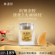 林清軒山茶花抗皺緊致膠囊精華油 次拋金膠鎖鮮40粒裝 送人七夕禮物