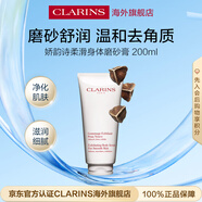 嬌韻詩柔滑身體磨砂乳霜200ml去角質(zhì)清潔毛孔護(hù)膚品女生生日禮物
