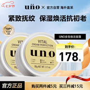 吾諾多效煥活面霜90g*2 抗皺清爽控油滋養柔滑七夕情人節生日禮物男女