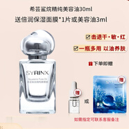 希蕓美容油30ml裝角鯊?fù)榫兠廊萦捅褡虧?rùn)精華抗皺緊致禮物護(hù)膚品 希蕓鯊?fù)榫兠廊萦?0ml 拍正裝送美容油3ml或保濕面膜1片
