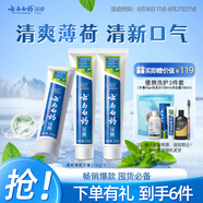 云南白藥【采銷推薦】經(jīng)典薄荷護(hù)齦牙膏囤貨裝清新口氣改善牙齦問(wèn)題210g*3