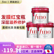 芬濃FINO日本原裝 芬濃Fino深層滋養(yǎng)修護(hù)免蒸改善毛躁高效滲透護(hù)發(fā)發(fā)膜 發(fā)膜230g 三盒裝