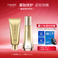 婷美 | 美肌 蝸牛寡肽修護水乳霜精華套裝滋潤補水保濕修護肌膚屏障提亮膚色 潔面+水