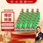紅星二鍋頭 小二 清香型白酒 56度 100ml*24瓶 整箱裝 純糧口糧酒