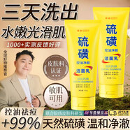 傾齡硫磺洗面奶深層清潔毛孔控油除螨沐浴露去黑頭祛痘凈顏男士潔面乳 五支裝更劃算【深層清潔痘印痘坑】