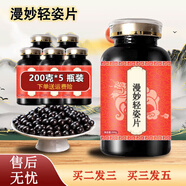 原料 貝樂康曼妙 貝樂康漫妙輕姿片 原方配比 精華萃 200-克發(fā)5瓶(買.3.送.2)