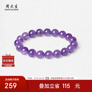 周大生黃水晶紫水晶手串超七瑪瑙綠幽靈手鏈招財(cái)納福七夕禮物送女友