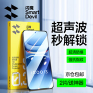 閃魔【秒解鎖】適用vivo iqoo13鋼化膜 愛(ài)酷13手機(jī)膜超清全玻璃防摔耐磨強(qiáng)抗指紋超爽滑無(wú)白邊屏幕保護(hù) 【增強(qiáng)版丨抗指紋無(wú)白邊】2片裝+神器