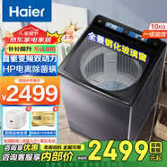 海爾【升級款】海爾洗衣機(jī)10公斤直驅(qū)變頻波輪洗衣機(jī)全自動一級能效電離除菌強(qiáng)勁動力漩瀑洗除螨洗現(xiàn)貨 10公斤直驅(qū)+雙動力防纏繞+電離除菌+智慧洗