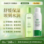 青雨紀OEEU濕敷水爽膚水收縮毛孔舒潤毛孔女補水化妝水青雨紀爽膚水 爽膚水260ml+補水噴霧180ml
