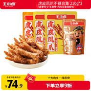 王小鹵虎皮鳳爪不辣合集虎皮鳳爪(W3) 210g*3+雞肉豆堡120g零食750g
