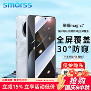 Smorss【30°防窺】適用榮耀magic7防窺鋼化膜honor magic7防窺手機膜全屏高清防摔防指紋鉆石貼膜