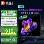 小米電視S Mini LED 節(jié)能版【補(bǔ)貼20%】 240Hz高刷 4GB+64GB 小米澎湃OS系統(tǒng) 液晶平板電視機(jī)一級(jí)能效 55英寸 S55 Mini LED