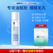 比度克沁透控油保濕爽膚水110ml 沁透控油爽膚水