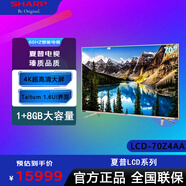 SHARP夏普彩電70Z4AA 70英寸4K超高清wifi智能網(wǎng)絡(luò)液晶平板電視機(jī) 70英寸