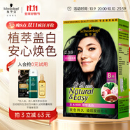 施華蔻（Schwarzkopf）怡然染發(fā)霜2.0/9閃亮珍珠黑 染發(fā)劑植物染發(fā)膏黑色一洗黑男女蓋白