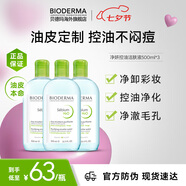 貝德瑪（BIODERMA）卸妝水綠水500ml*3凈妍控油潔膚液油皮卸妝防曬清潔 七夕禮物男
