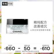 香奈兒（Chanel）山茶花保濕微精華眼霜15g 水潤(rùn)透亮改善暗沉 生日禮物送女友
