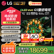LG65英寸G5 游戲電視 VRR支持144HZ 電競4K壁紙電視高清OLED防藍光護眼影院杜比視界IQOLED65G5PCA 65英寸 G5系列 OLED65G5PCA