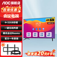 AOC 會(huì )議電視平板一體機55/65/75/85英寸4K超高清投屏投影大屏培訓辦公會(huì )議室顯示屏幕電子白板NV-P 75英寸 75NV-P 標配+桌面底座/壁掛架