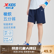 特步（XTEP）兒童夏季新款男童運動五分褲運動休閑短褲百搭薄款短褲 深奧藍【9043】 150 cm