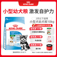 皇家狗糧幼犬奶糕幼犬狗糧寵物小型犬MIS30全價犬糧 ≤2月10KG