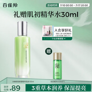 百雀羚乳液 水嫩倍現(xiàn)精華乳液100ml 補(bǔ)水保濕品質(zhì)國(guó)貨送女友