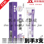 用晞薇紀(jì)紫抑菌膏植物萃取抑菌止癢乳膏每支20g 到手3支(20g/支)