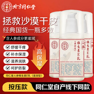 同仁堂（TRT）人參維生素E乳300g(按壓式)乳霜身體乳護(hù)手補(bǔ)水保濕滋潤(rùn)男女