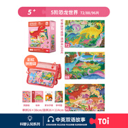 TOI拼圖3-6歲兒童進(jìn)階拼圖6-12歲寶寶玩具男女孩生日禮物 彩虹袋5階：恐龍世界（5歲+）