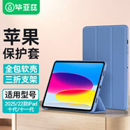 畢亞茲適用2025/22款A(yù)16芯片iPad 11/10保護(hù)套 蘋(píng)果平板電腦11/10.9英寸智能休眠保護(hù)殼 PB382-薰衣草