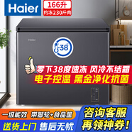 海爾（Haier）風(fēng)冷無霜家用冰柜-38超低溫大容量200/300升一級能效節(jié)能全冷凍全冷藏切換海鮮保鮮冷柜 166升 /風(fēng)冷無霜/約裝230斤肉