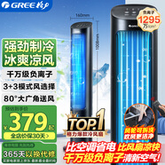 格力（GREE）【負離子+強冷空調扇】制冷空調扇強力制冷風(fēng)扇家用水冷風(fēng)機客廳加濕冷風(fēng)機制冷電風(fēng)扇KS-04X60Dg